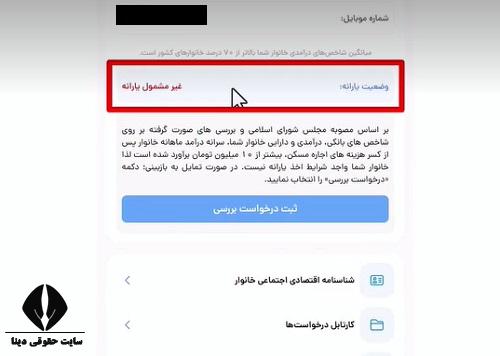 سامانه جدید اعتراض به دهک بندی یارانه